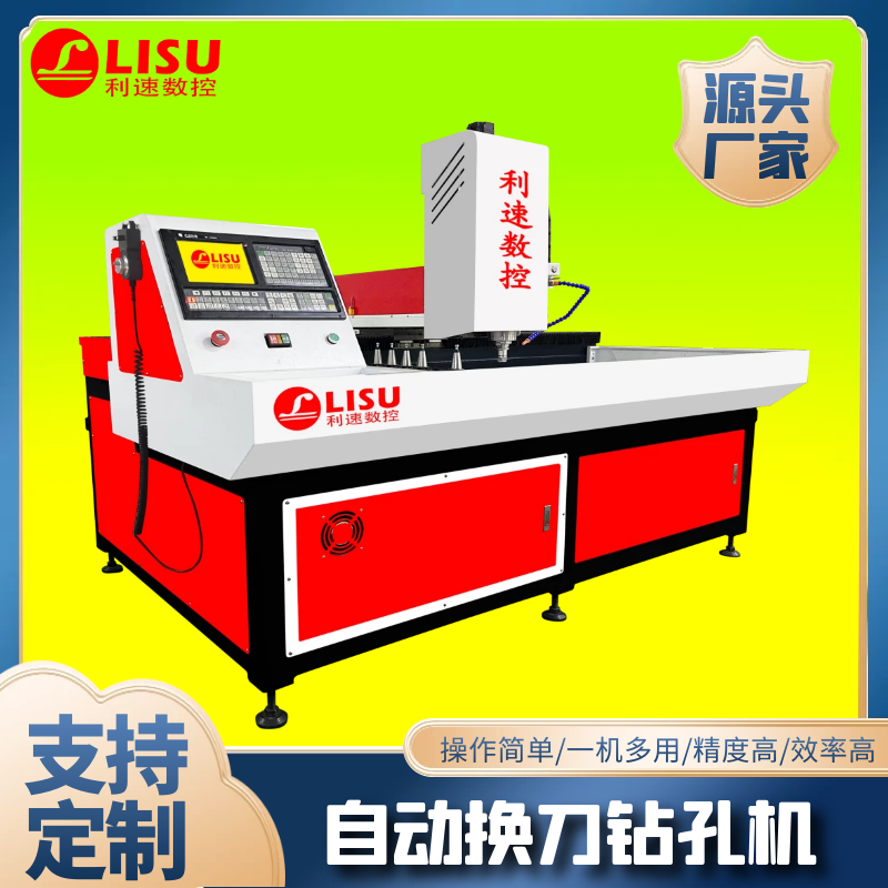 LS-680T數(shù)控自動換刀鉆孔機